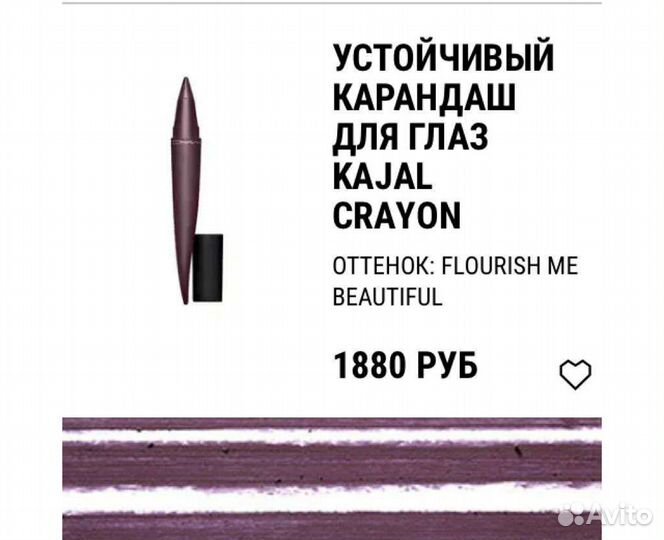 MAC. Каял для глаз. Подводка. Лайнер. Есть опт