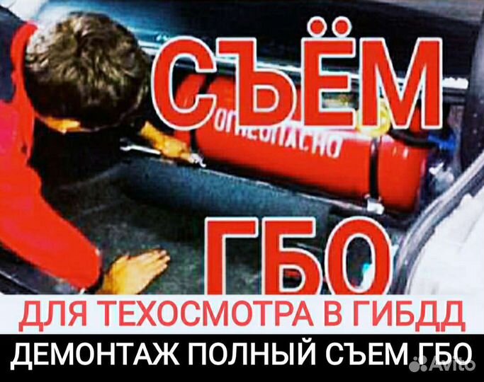 Демонтаж газобаллонного оборудования