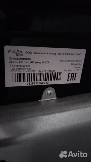 Электроплита LADA нова