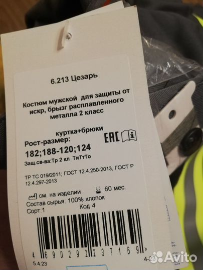 Костюм сварщика летний 