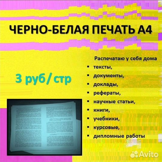 Распечатать текст