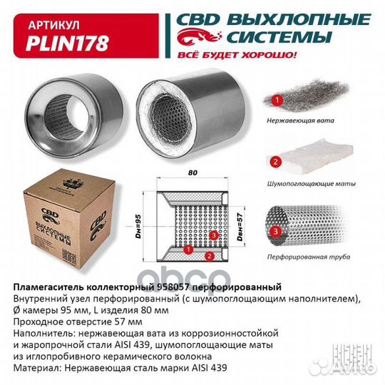 Пламегаситель коллекторный 958057 перфорированн