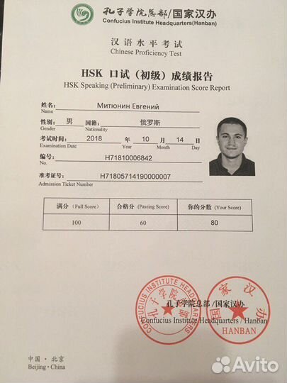 Репетитор по китайскому языку