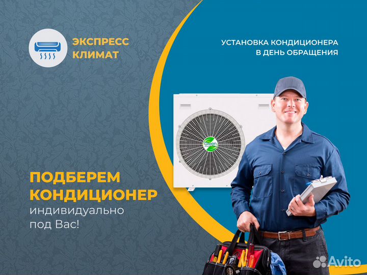 Мультисплит система на 50м2