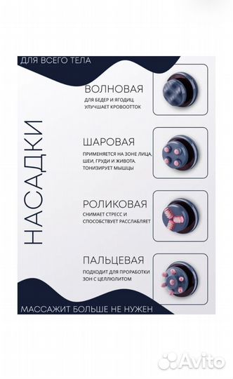 Массажер для тела