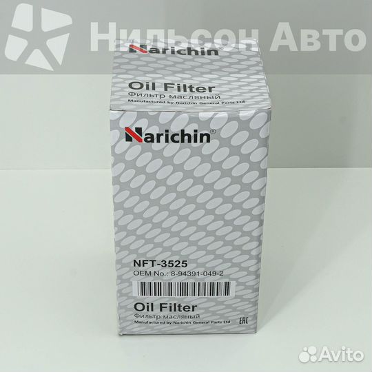 Фильтр масляный, narichin