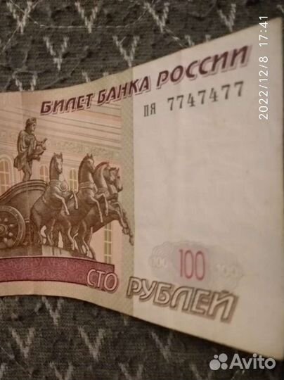 Купюра с зеркальными номерами 7747477