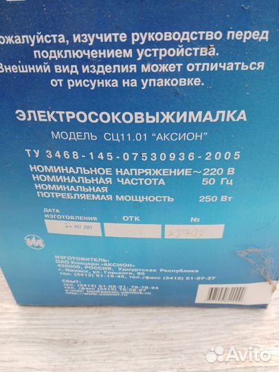 Соковыжималка