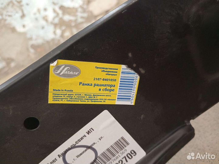 Рамка радиатора ваз 2107
