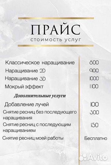 Наращивание ресниц