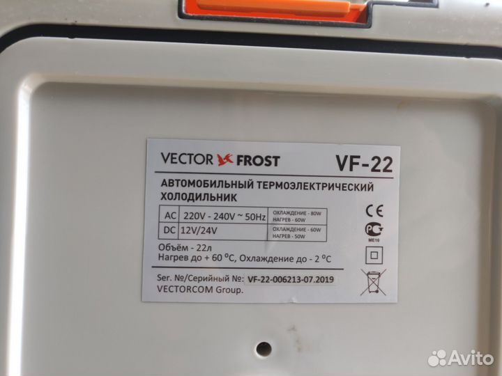 Автохолодильник Vector Frost VF-22