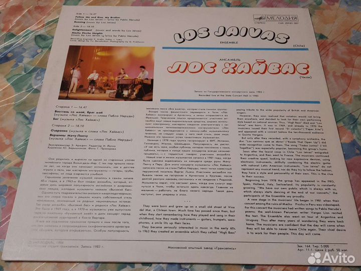 Раритет Ансамбль Лос Хайвас (Чили)