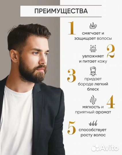 Масло для бороды
