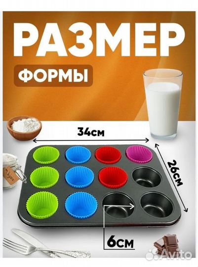 Форма для выпечки кексов