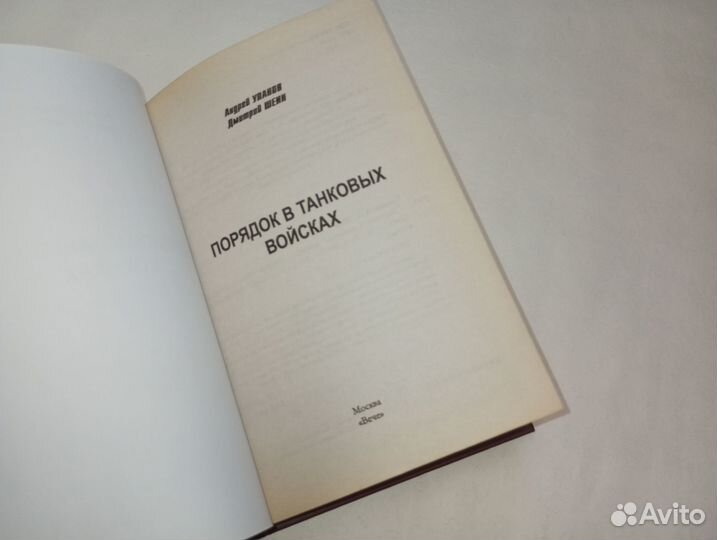 Порядок в танковых войсках
