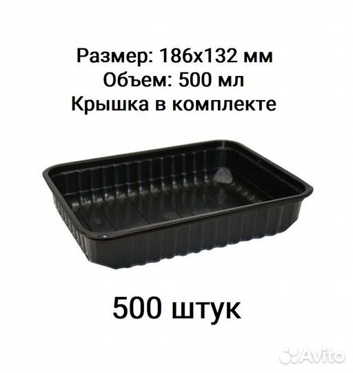 Пищевой одноразовый контейнер черный 500 мл