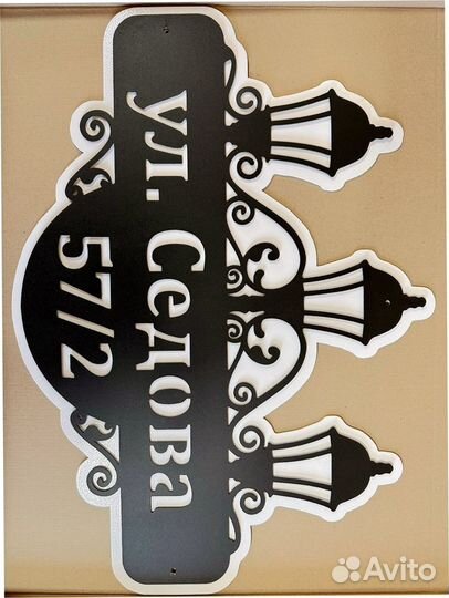 Красивая табличка с адресом на дом