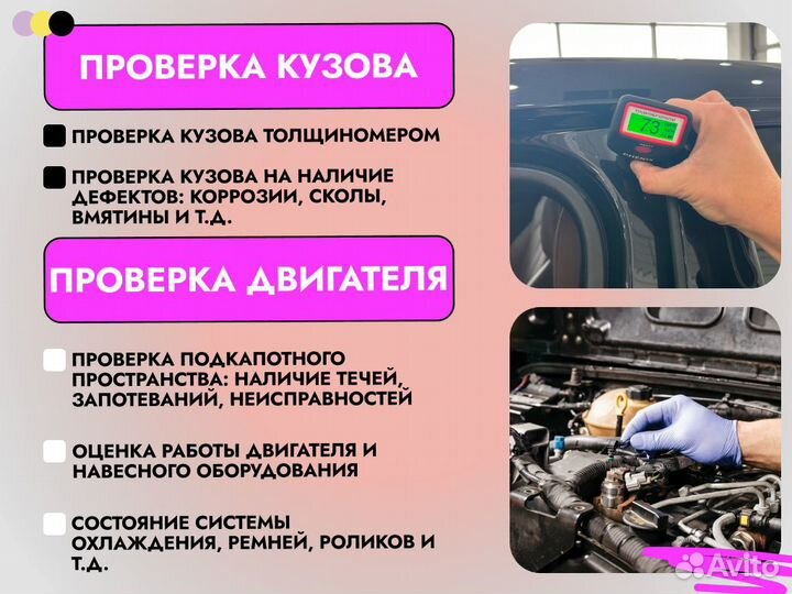 Подбор авто Проверка юр читстоты