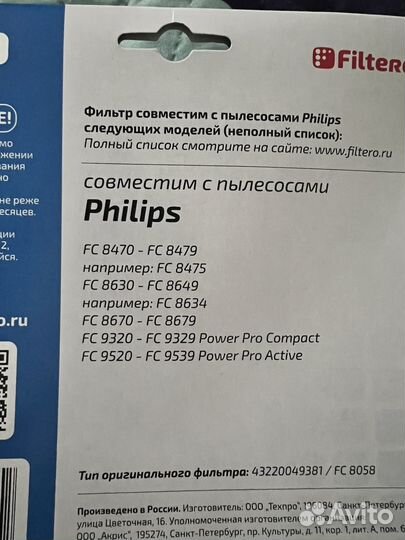 Фильтр для пылесоса philips Filtero FTH 72