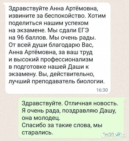 Репетитор по биологии