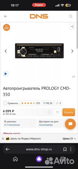 Магнитола prology 350