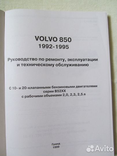 Руководство по ремонту и эксплуатации Volvo 850