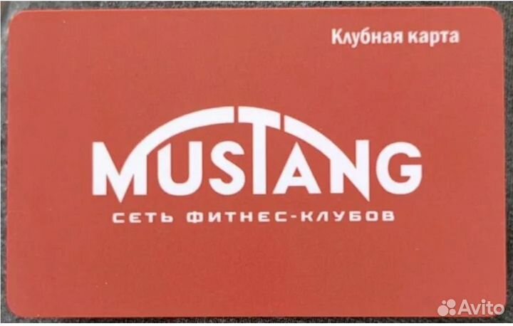 Клубная карта мустанг