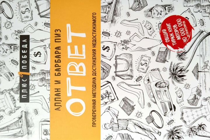 Книга Ответ