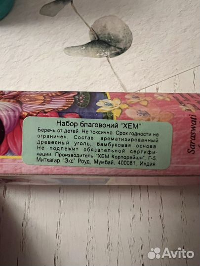 Аромапалочки saraswati