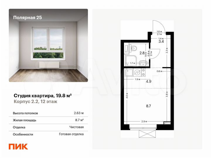 Квартира-студия, 19,8 м², 12/33 эт.