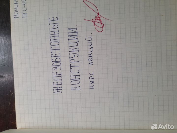 Учебные конспекты по железобетонным констрккциям