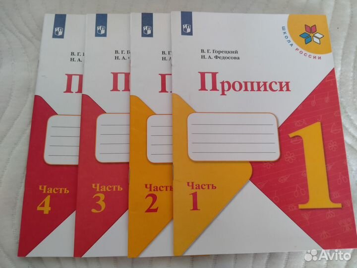 Прописи 1 класс Школа России