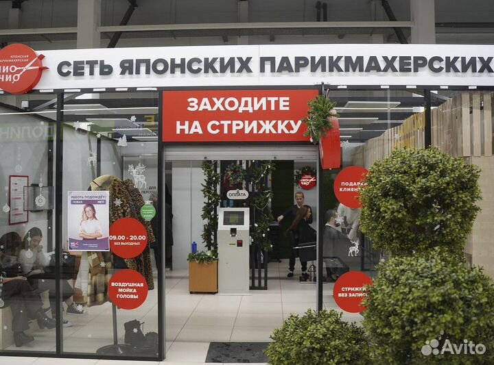 Готовый бизнес парикмахерская Чио Чио