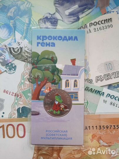 Монета 25рублей Крокодил Гена 2020