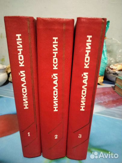 Николай Кочин 3 книги одной серии