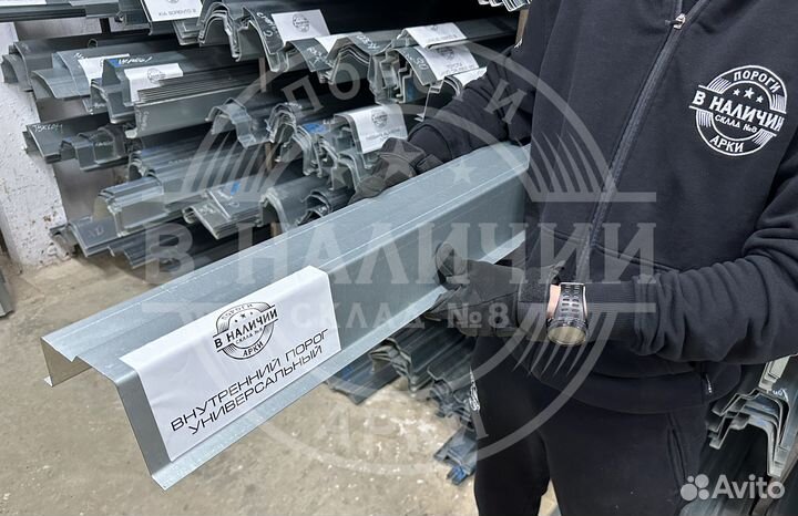 Внутренний правый порог универсальныи