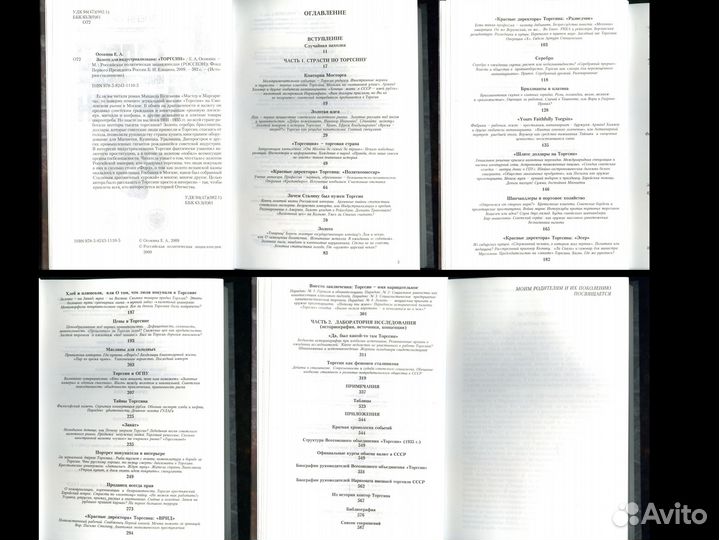 Золото Торгсин, Враг и Кавказ 