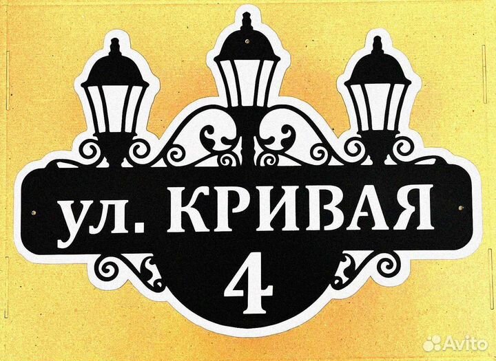 Адресная табличка металлическая