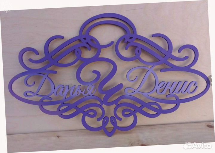 Монограмма на свадьбу из акрила, дерева