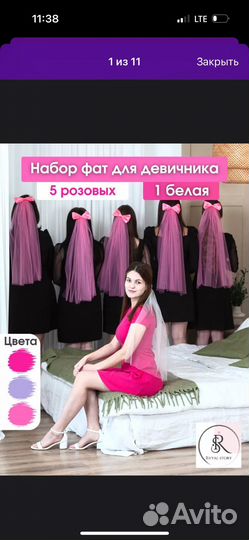 Фата для девичника