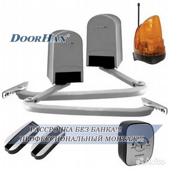 Автоматика для ворот полный комплект В РАССРОЧКУ