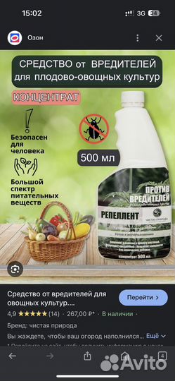Средство для растений
