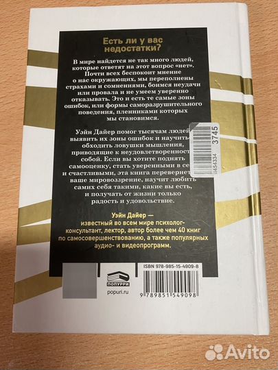 Как выйти из зоны ошибок Уэйн Дайер