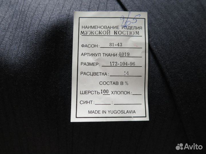 Мужской костюм тройка Yugoslavia