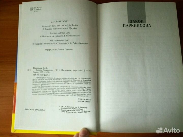 Законы паркинсона