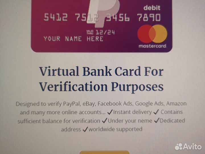 Виртуальная карта для ebay amazon paypal payoneer