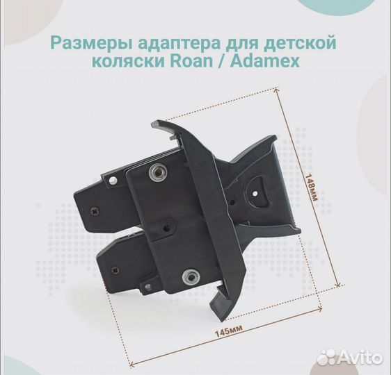 Адаптеры для коляски к автолюльке