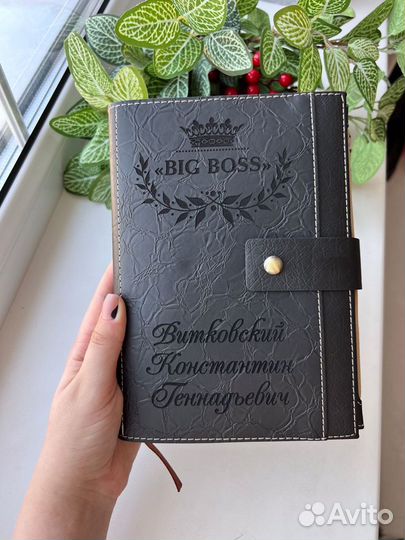 Именной ежедневник