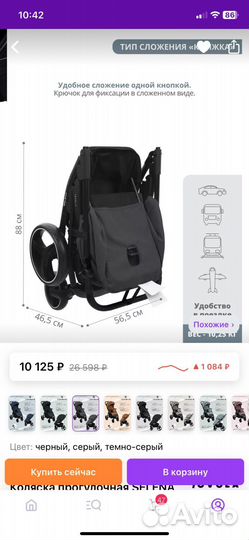 Прогулочная коляска