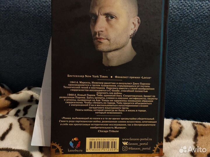 Чайна Мьевиль Последние дни нового Парижа